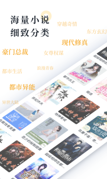 橘子小说手机版下载安装 v4.0.1 screenshot 4