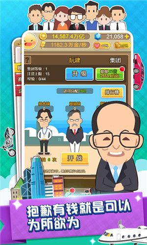 西虹市首富游戏安卓手机版下载