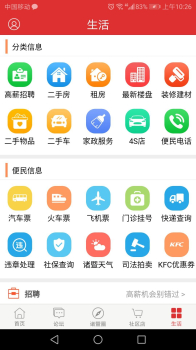 掌上诸暨最新版手机版下载安装 v4.2.2 screenshot 4