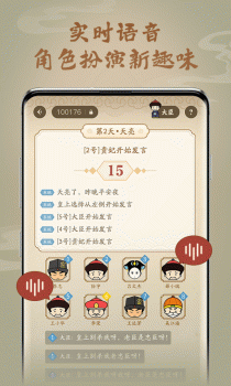 皇上别杀我社交平台手机版下载 V0.9.0 screenshot 3