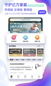 保险驾到手机版下载安装 v5.1.1 screenshot 1