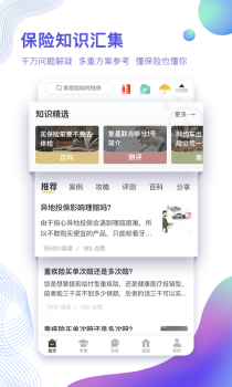 保险驾到手机版下载安装 v5.1.1 screenshot 2