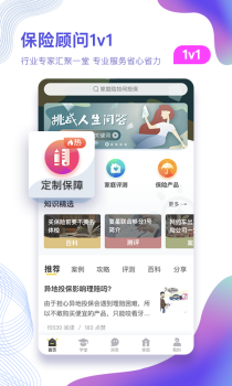 保险驾到手机版下载安装 v5.1.1 screenshot 3