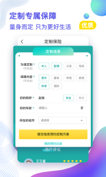 保险驾到手机版下载安装 v5.1.1 screenshot 4