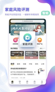 保险驾到手机版下载安装 v5.1.1 screenshot 5