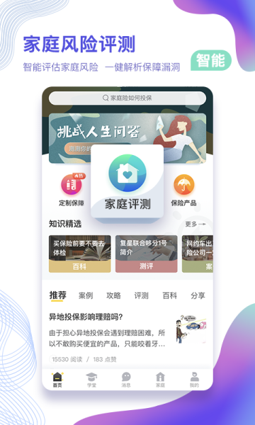 保险驾到手机版下载安装