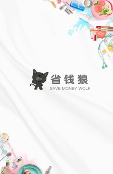 省钱狼安卓版手机下载 v4.2.11 screenshot 4