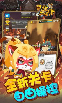 星球召唤师手游官方版下载 v2.0.14 screenshot 2