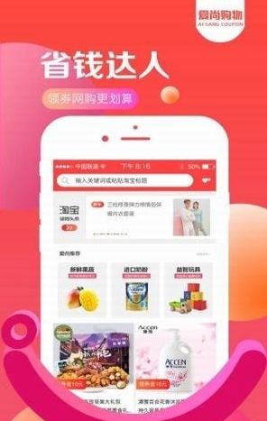 爱尚购物安卓版手机下载
