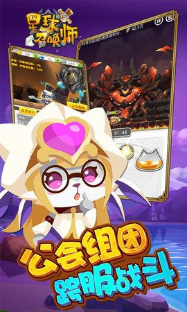 星球召唤师手游官方版下载