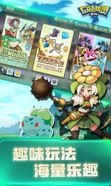 口袋精灵复刻送VIP5变态版
