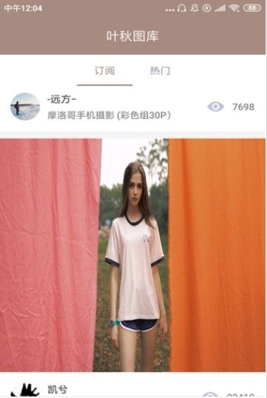 叶秋图库手机版下载