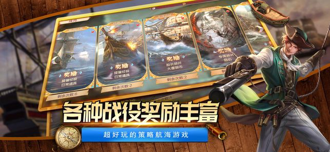航海归来之大航海经典版手游官网安卓版图片3