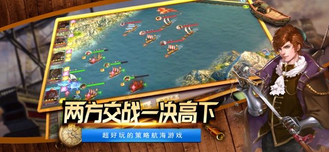 航海归来之大航海经典版手游官网安卓版图片4