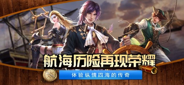 航海归来之大航海经典版手游官网安卓版图片1
