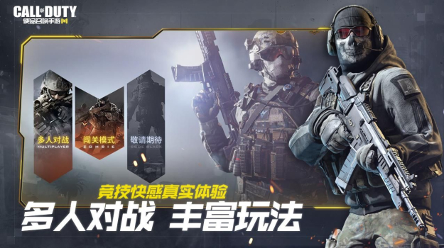 CODM欧美服官方正式版数据包下载（Call of Duty Mobile） v1.9.39 screenshot 1