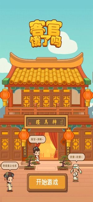 客官饿了吗无限金币内购破解版下载图片1