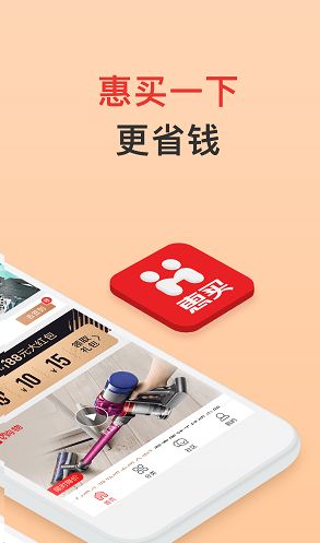 极惠买安卓版手机下载