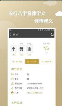 大圣起名安卓版手机下载 v1.3.1 screenshot 2