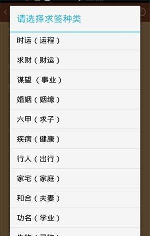 天下第一签安卓版手机下载
