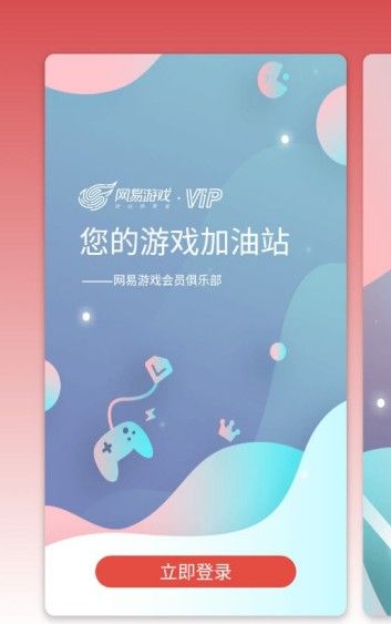 网易游戏会员俱乐部安卓版手机下载