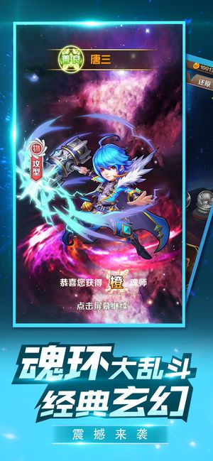 魂环大乱斗手游官网安卓版图片1
