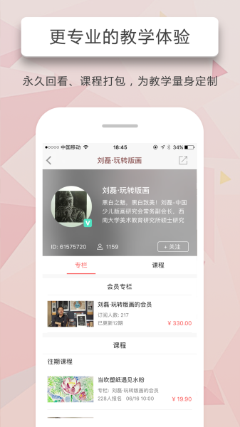 人人讲学习软件手机版下载