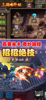 三国战记名将录游戏官方九游版 v1.14.6 screenshot 3