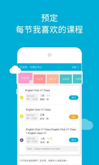 韦博英语安卓版手机下载
