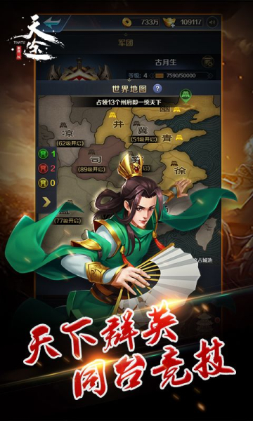 天途傲世三国手游官方版下载