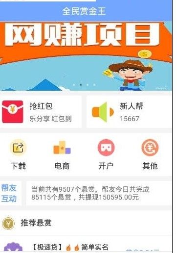 全民赏金王安卓手机版下载
