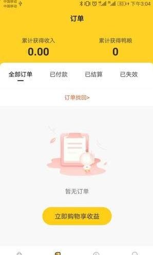 拉勾易购安卓版手机下载