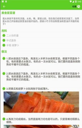 美食家菜谱安卓版手机下载