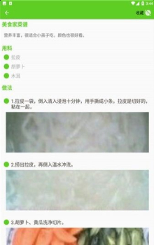美食家菜谱安卓版手机下载 v1.1.5 screenshot 3