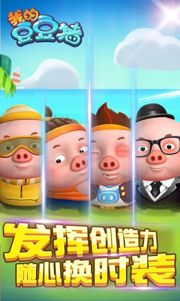 抖音我的豆豆猪手机安卓版下载
