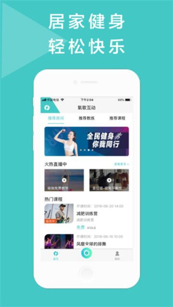 氧歌互动手机版下载