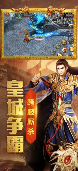 狂爆传奇手游官方版下载