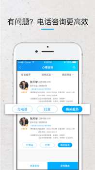 秒速咨询手机版下载 V1.0.3 screenshot 2