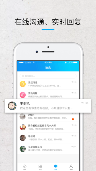 秒速咨询手机版下载