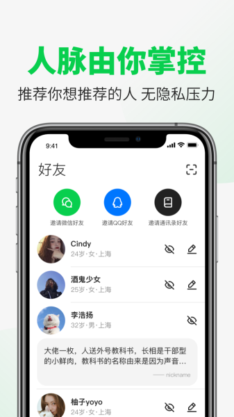友友交友平台手机版下载