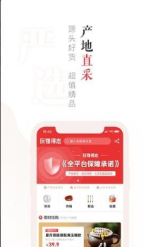 玩物得志安卓版手机下载 v5.8.5 screenshot 1