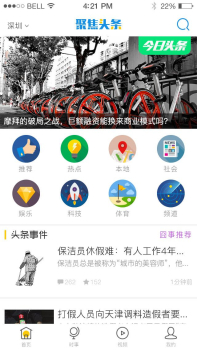 聚焦头条手机客户端下载 V10.3.0 screenshot 3