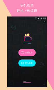 视频制作王软件手机版下载 v1.2.0 screenshot 1