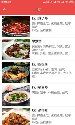 快速三分菜谱安卓版手机下载