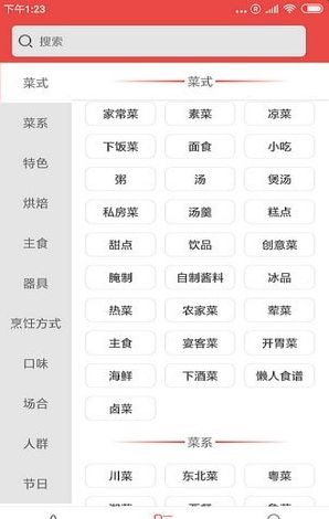 融合菜谱安卓版手机下载