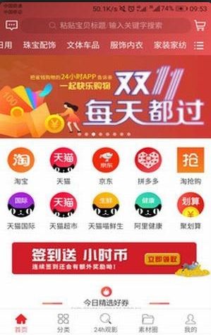 24小时折购安卓版手机下载