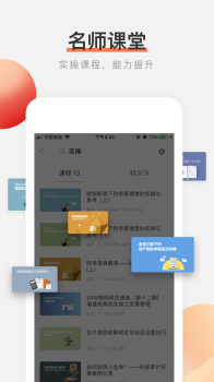 秀财网财务学习软件手机版下载 v4.5.2 screenshot 2