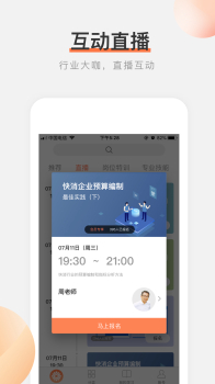 秀财网财务学习软件手机版下载 v4.5.2 screenshot 3