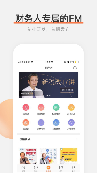 秀财网财务学习软件手机版下载
