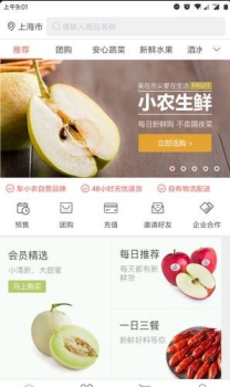 犁小农生鲜客户端下载 v1.9.1 screenshot 2